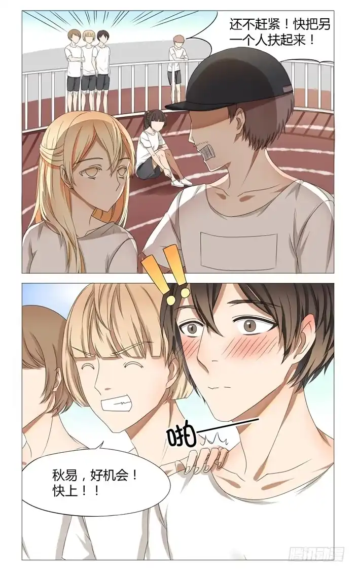 《我是我妻》第八话 第3页