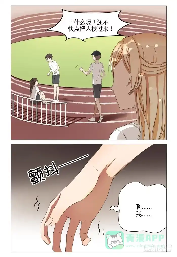 《我是我妻》第八话 第6页