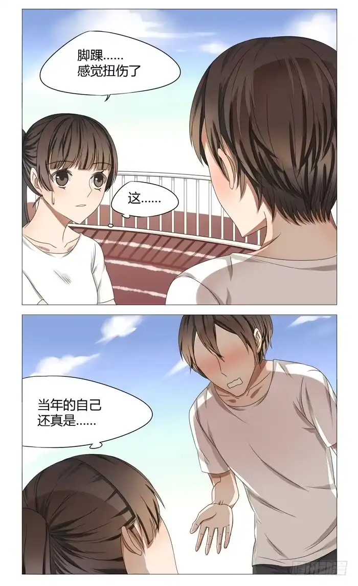 《我是我妻》第八话 第5页