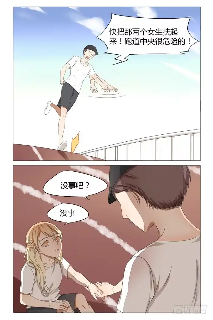《我是我妻》第八话 第2页