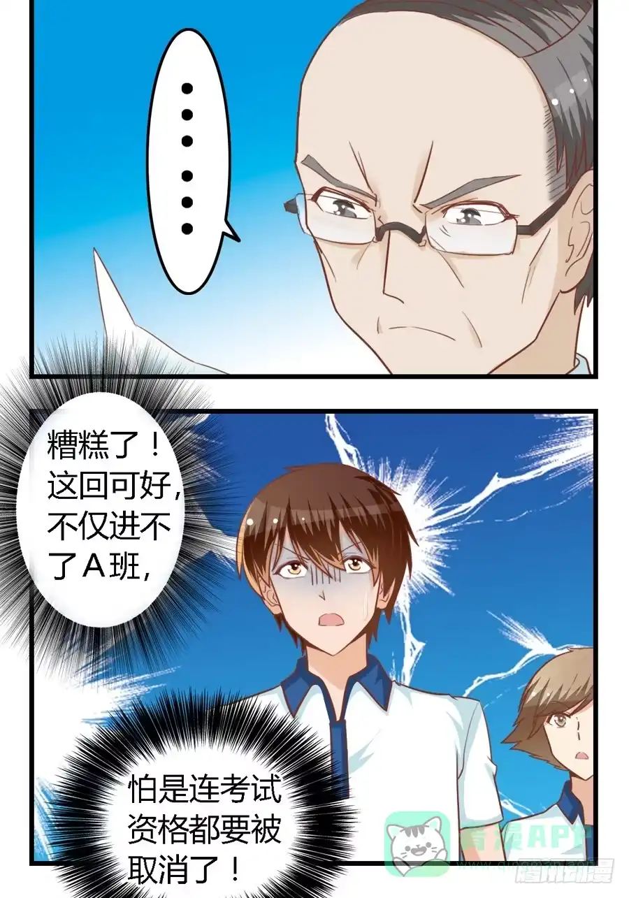 《我是我妻》第七十五话 第6页