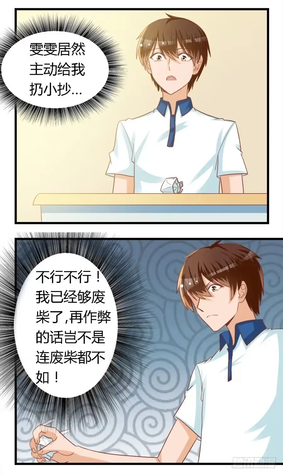 《我是我妻》第七十五话 第2页