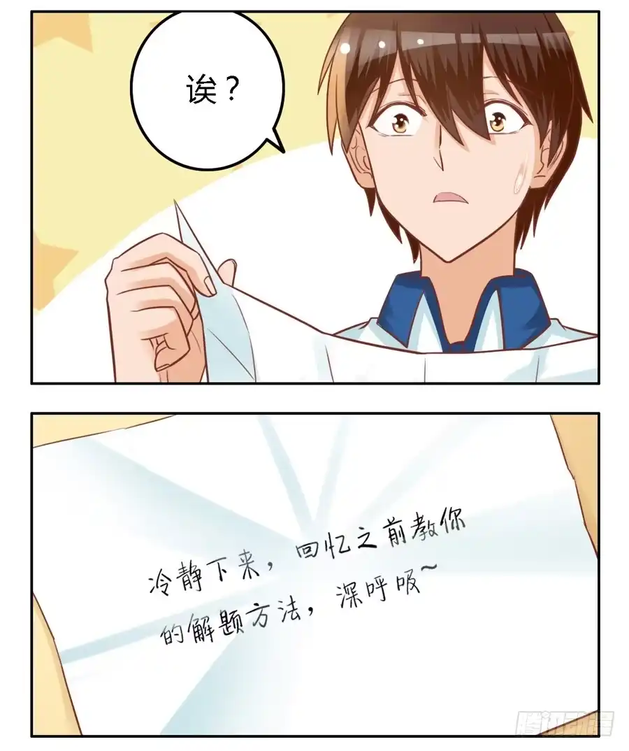 《我是我妻》第七十五话 第8页