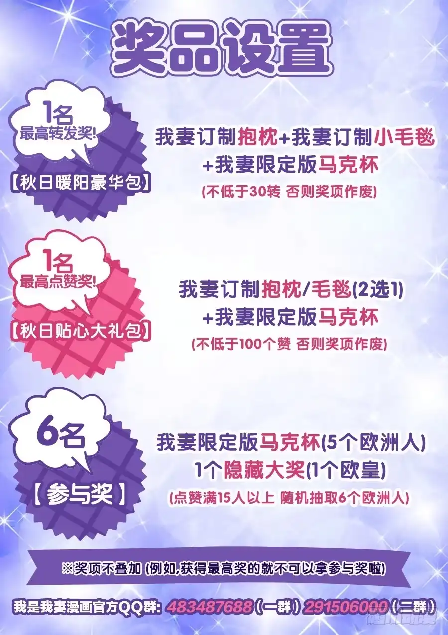 《我是我妻》第七十五话 第19页
