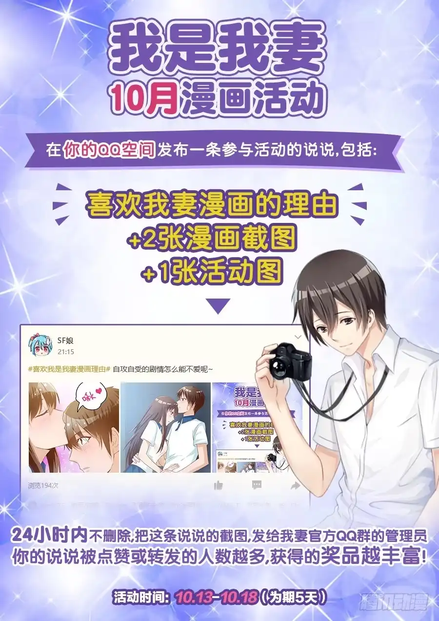 《我是我妻》第七十五话 第18页