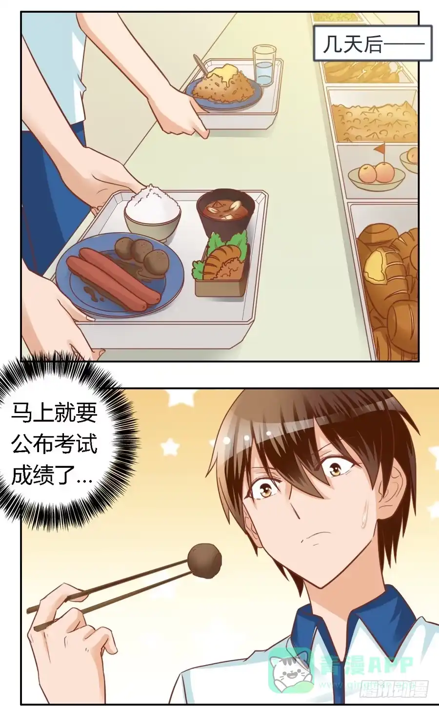《我是我妻》第七十五话 第11页