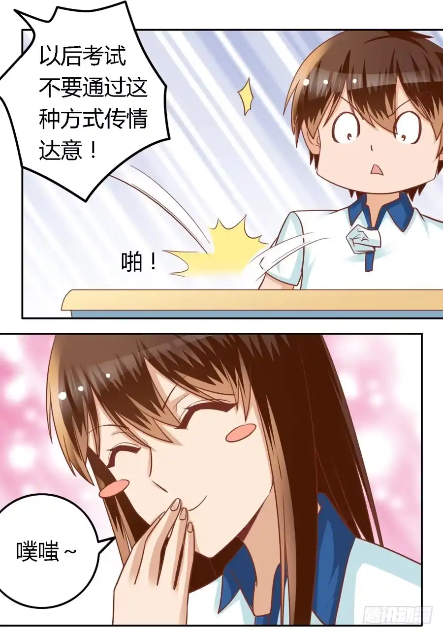 《我是我妻》第七十五话 第7页