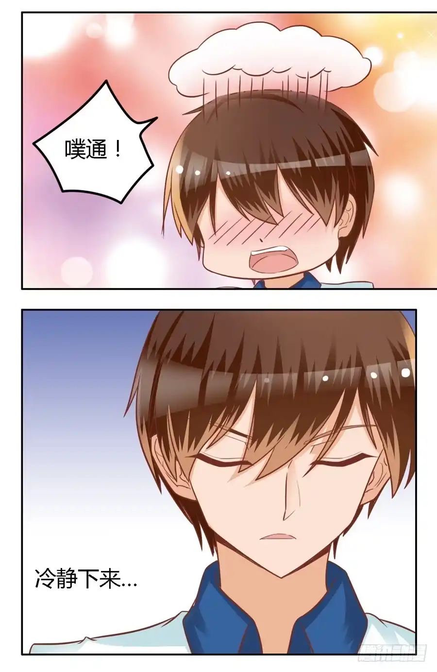《我是我妻》第七十五话 第9页