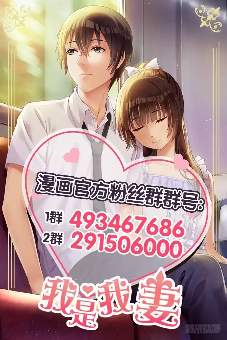 《我是我妻》第七十五话 第20页