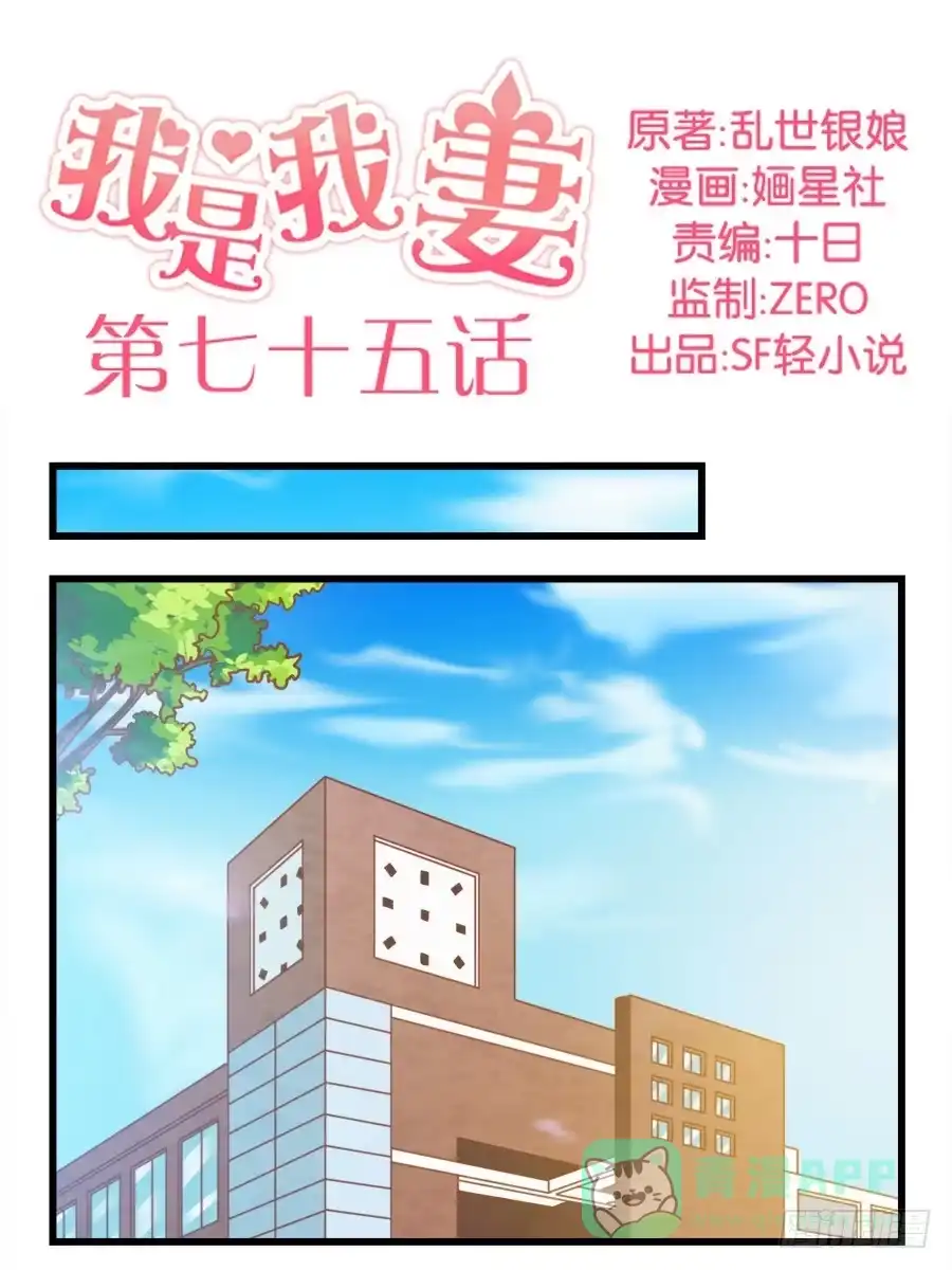 《我是我妻》第七十五话 第1页