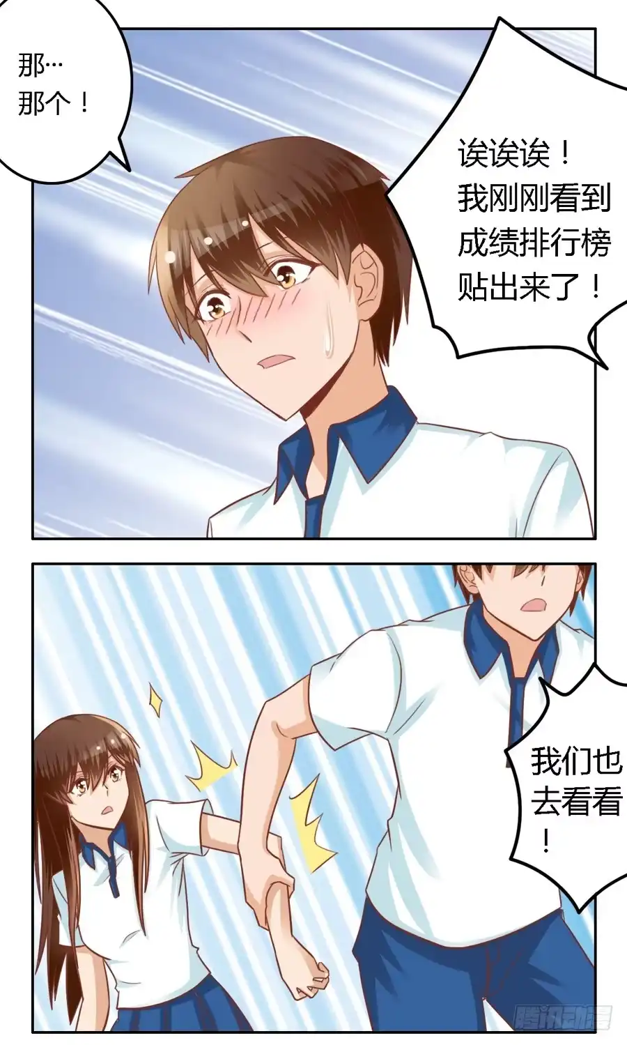 《我是我妻》第七十五话 第13页