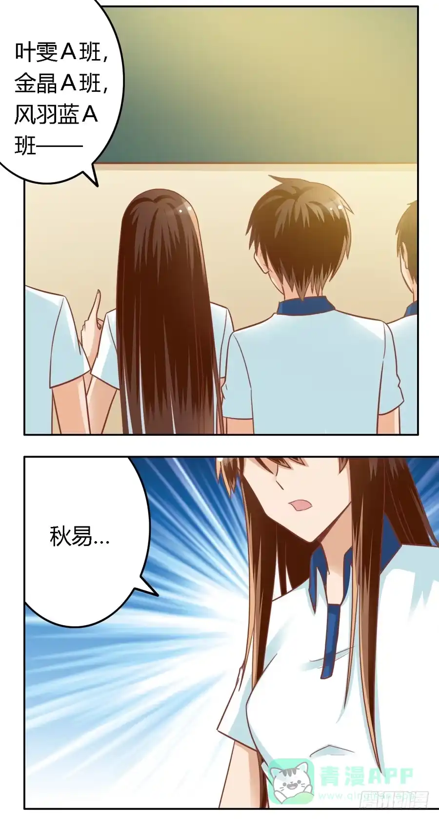 《我是我妻》第七十五话 第16页