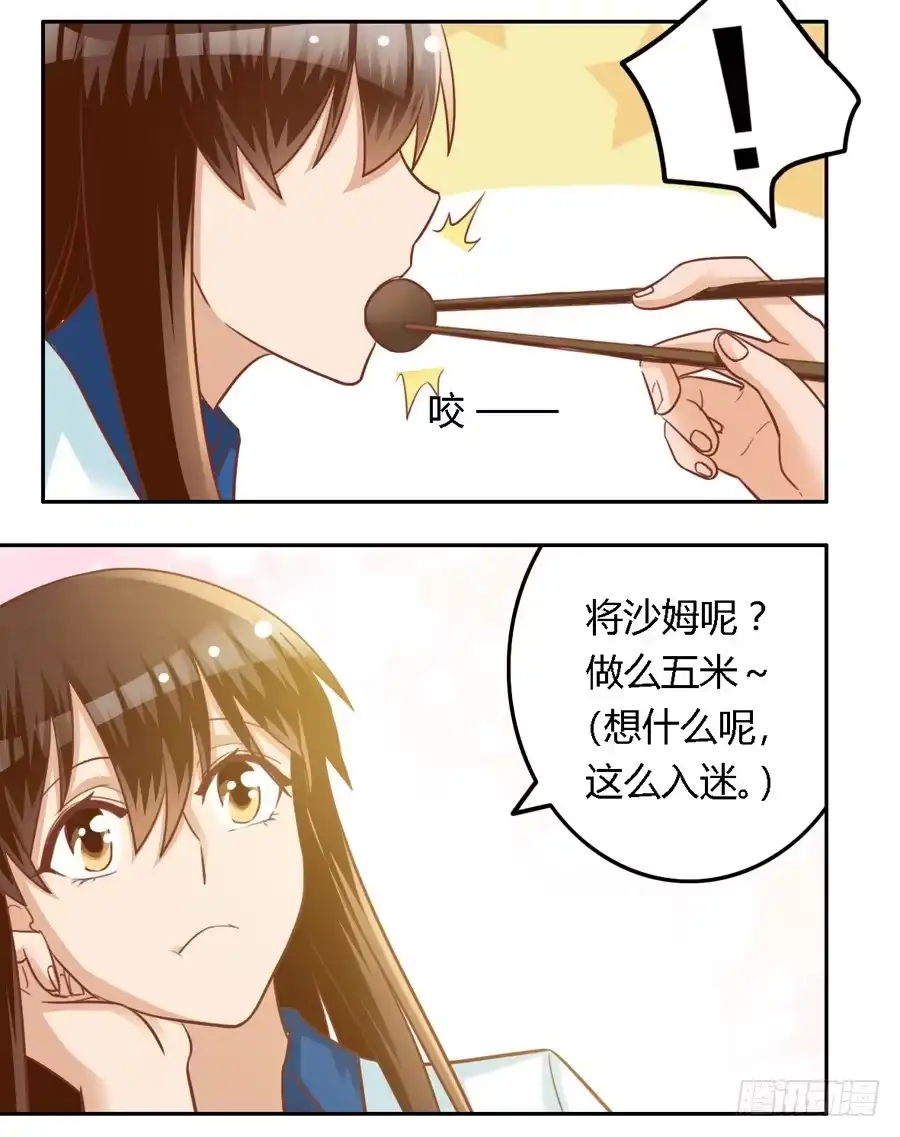 《我是我妻》第七十五话 第12页