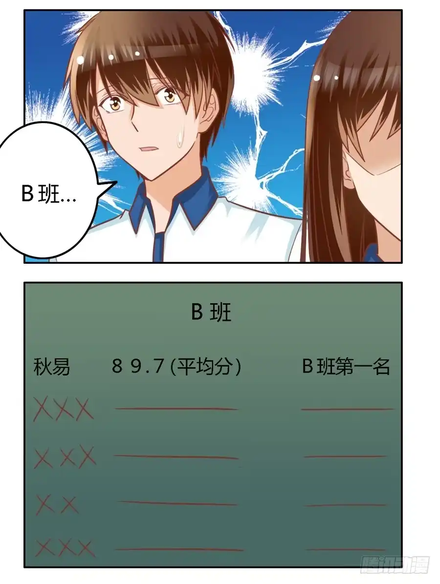 《我是我妻》第七十五话 第17页