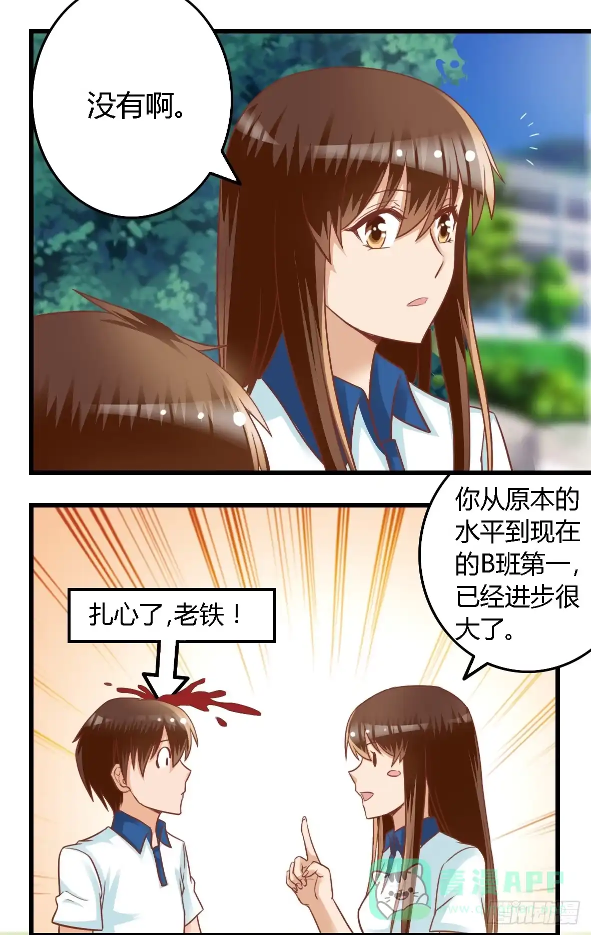 《我是我妻》第七十六话 第11页