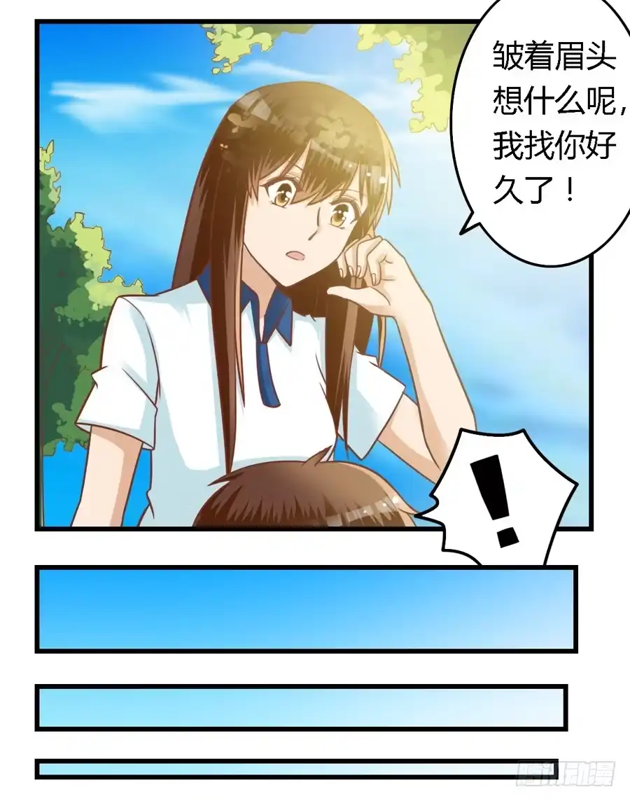 《我是我妻》第七十六话 第9页