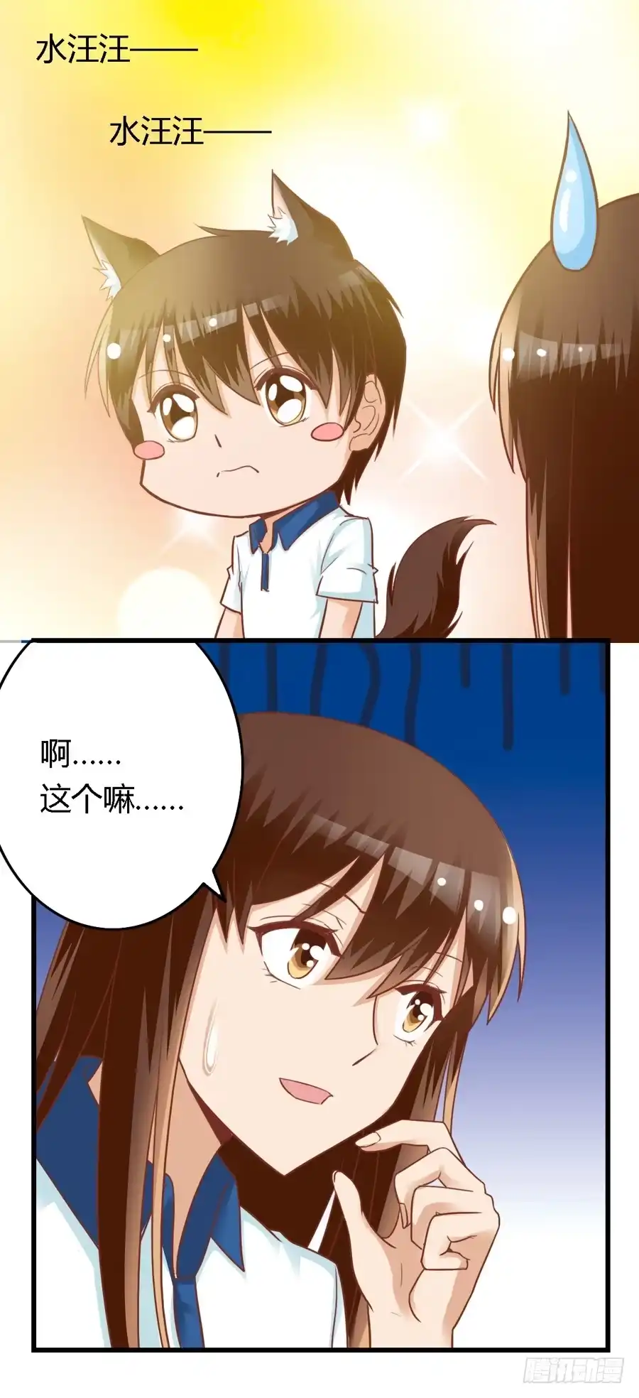 《我是我妻》第七十六话 第14页