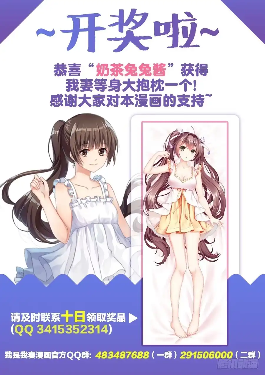 《我是我妻》第七十六话 第18页