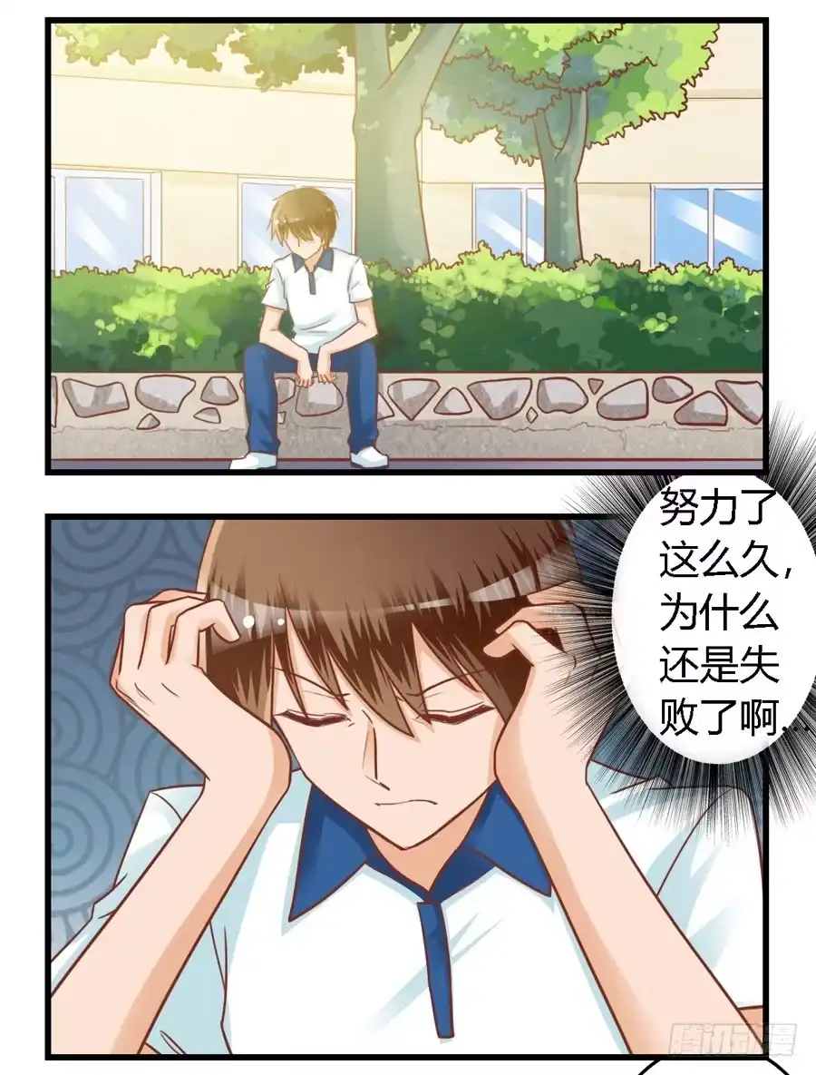 《我是我妻》第七十六话 第8页