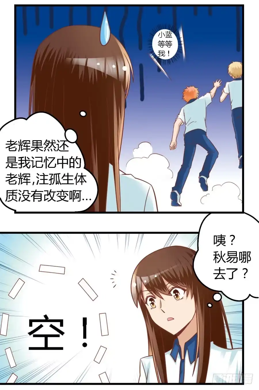 《我是我妻》第七十六话 第7页