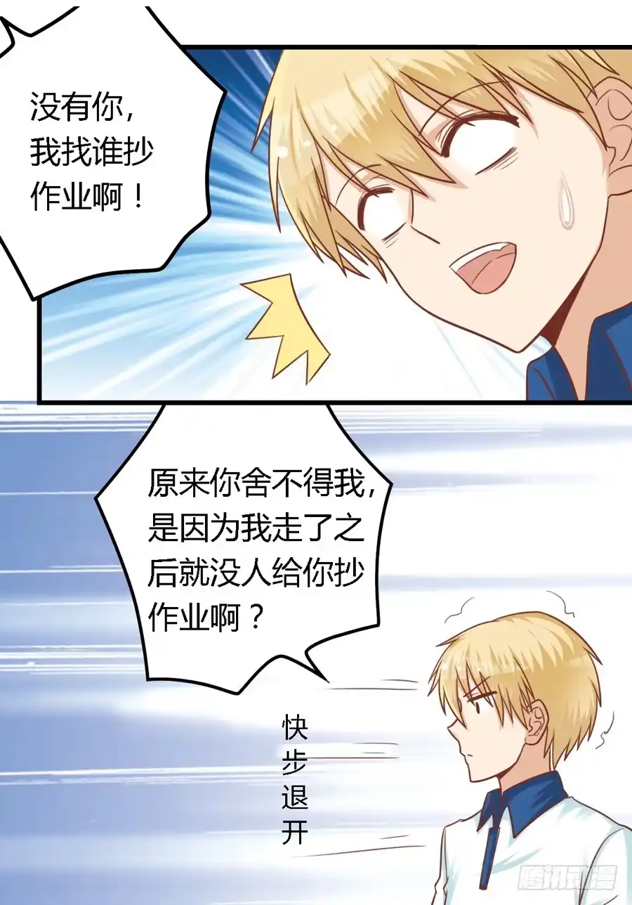 《我是我妻》第七十六话 第5页