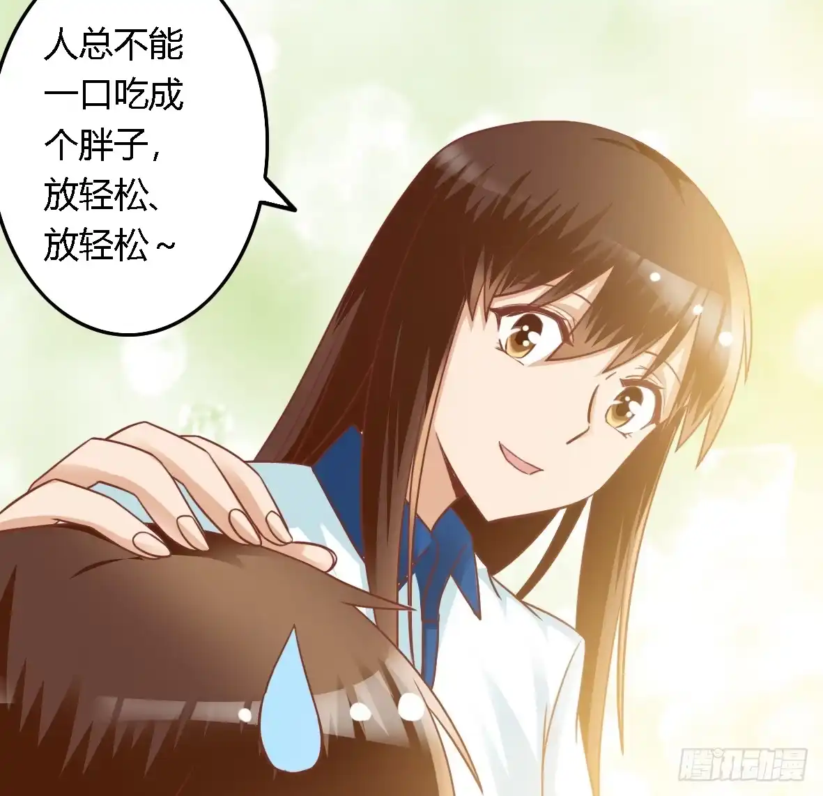 《我是我妻》第七十六话 第12页