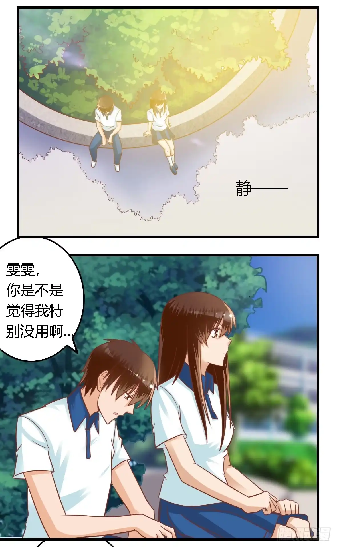 《我是我妻》第七十六话 第10页