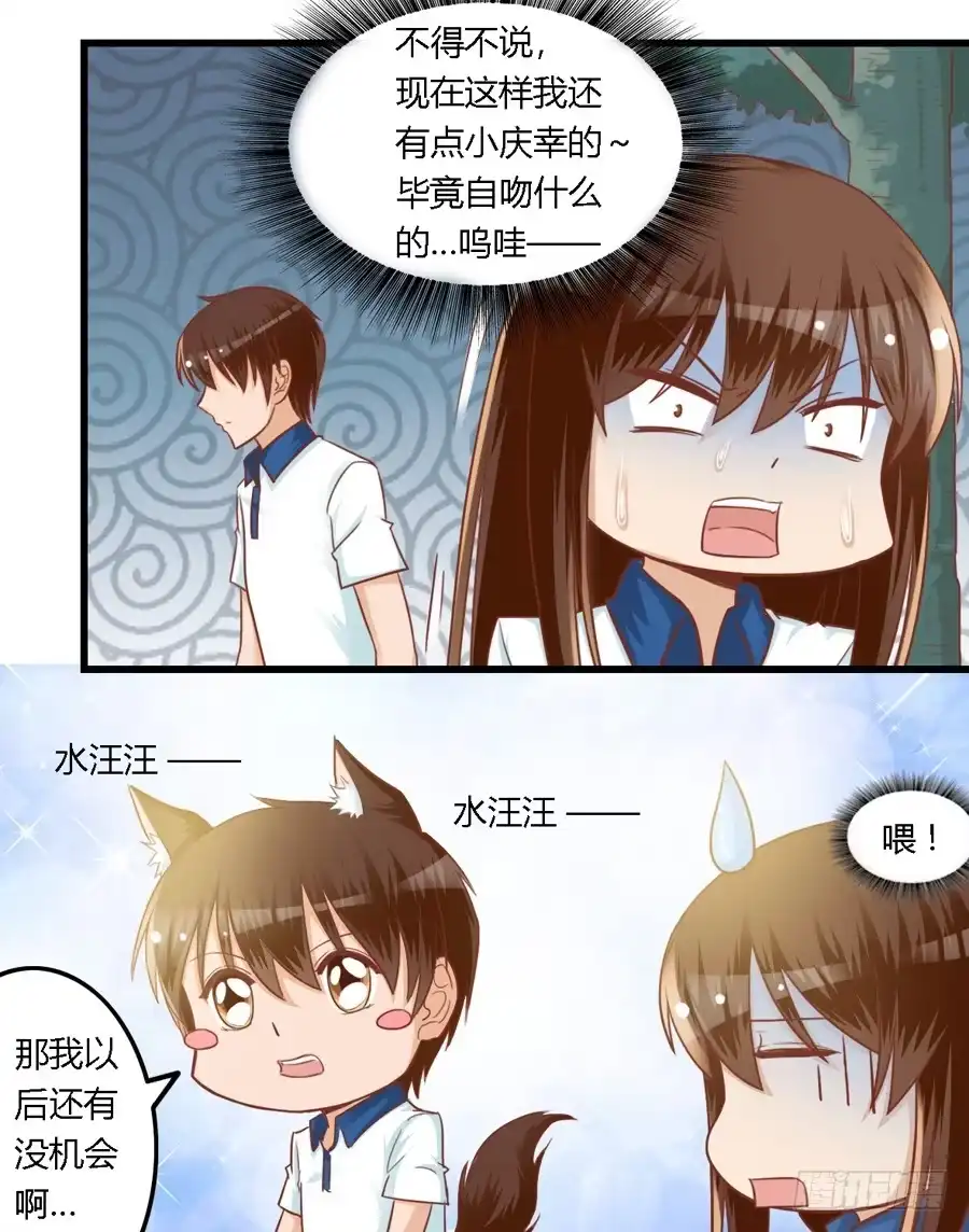 《我是我妻》第七十七话 第3页
