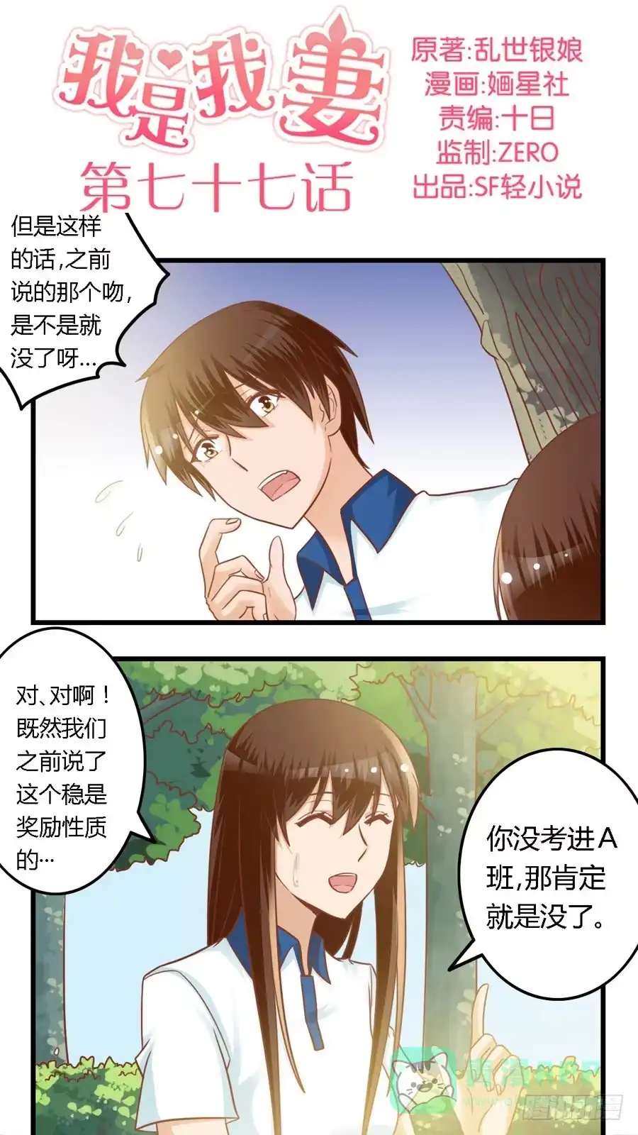 《我是我妻》第七十七话 第1页