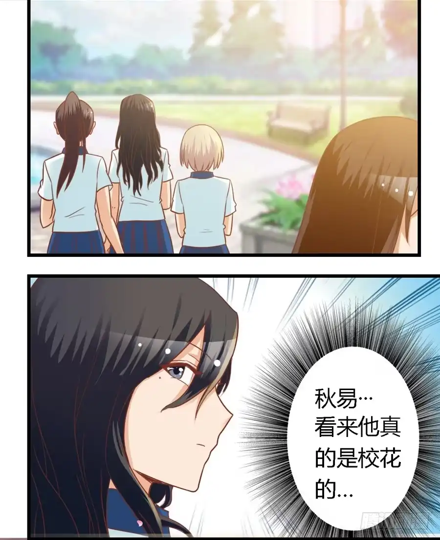 《我是我妻》第七十七话 第14页