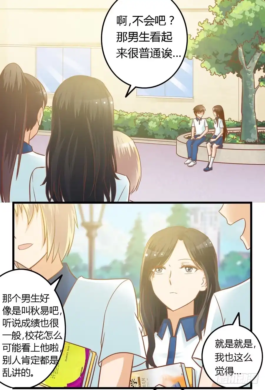 《我是我妻》第七十七话 第5页