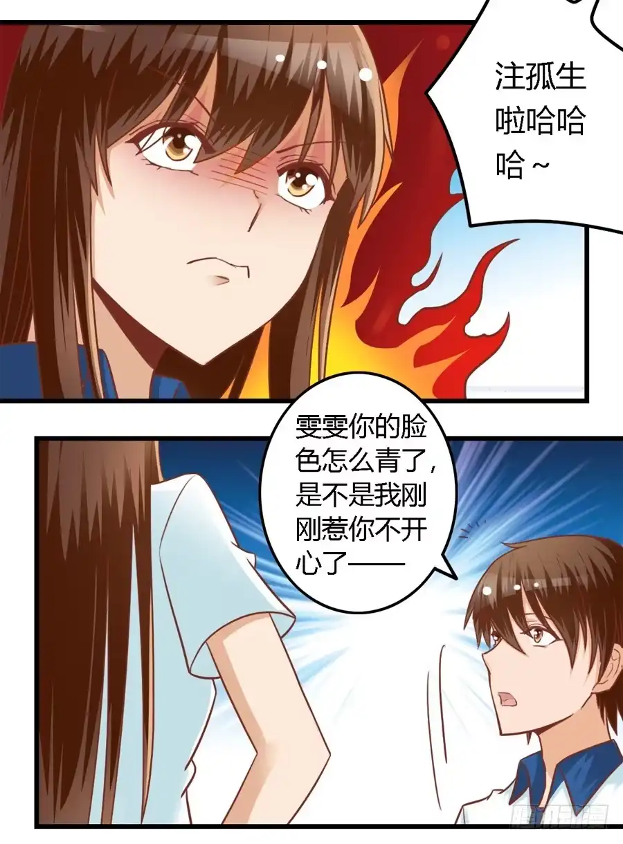 《我是我妻》第七十七话 第8页