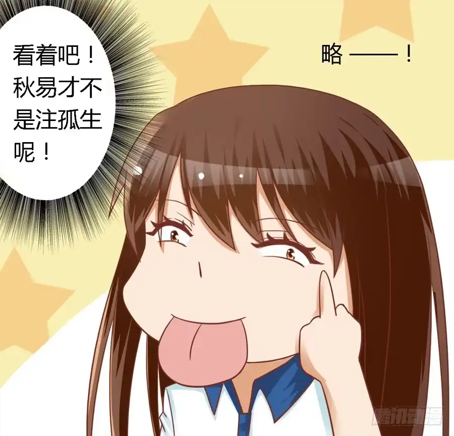 《我是我妻》第七十七话 第12页