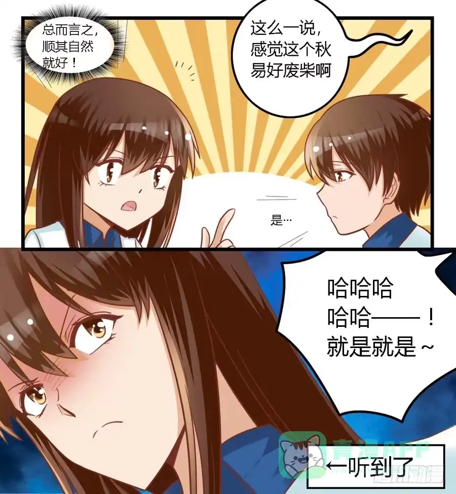 《我是我妻》第七十七话 第6页