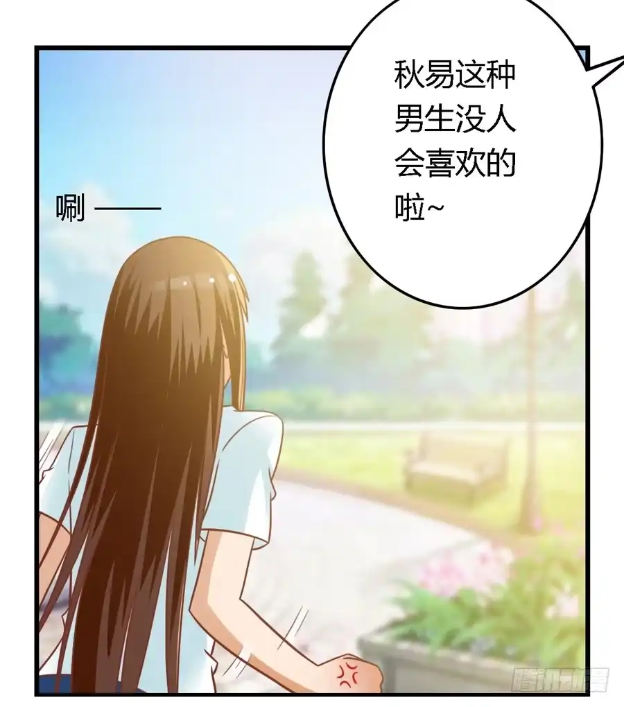 《我是我妻》第七十七话 第7页