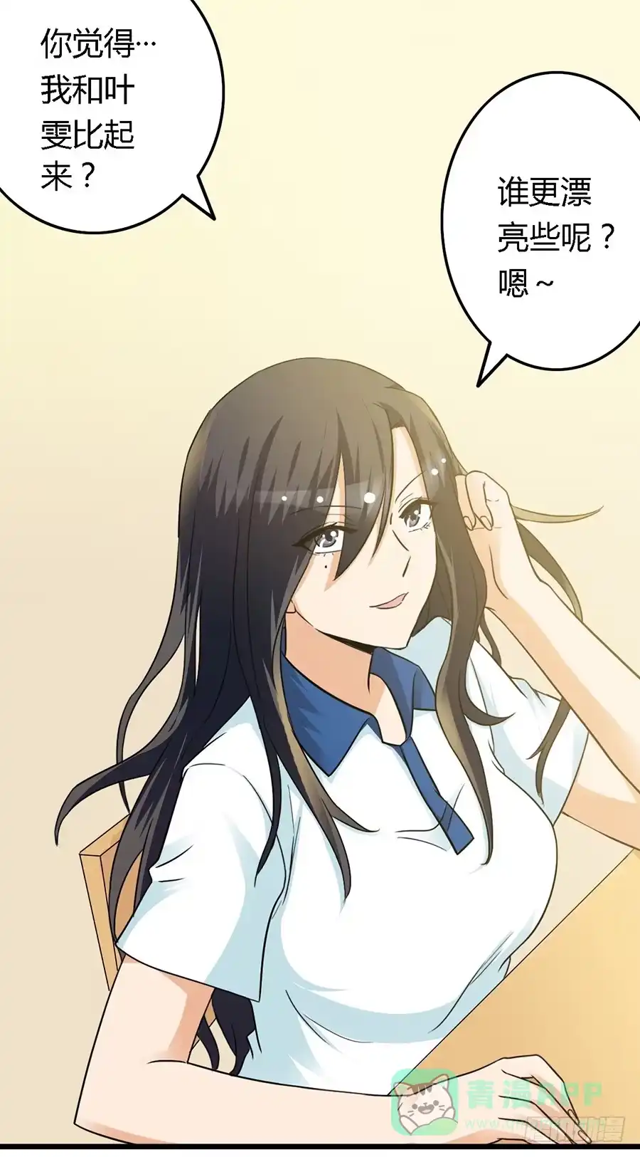 《我是我妻》第七十八话 第26页