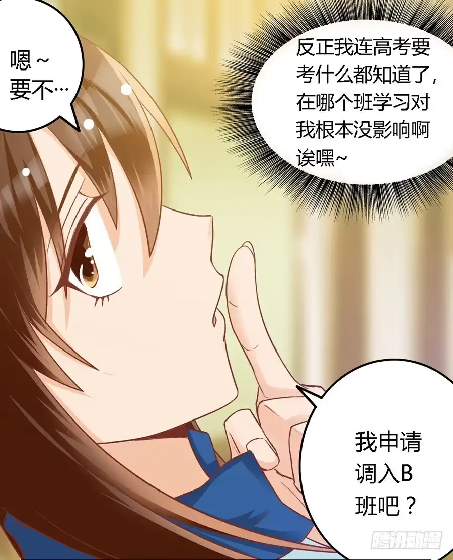 《我是我妻》第七十八话 第9页