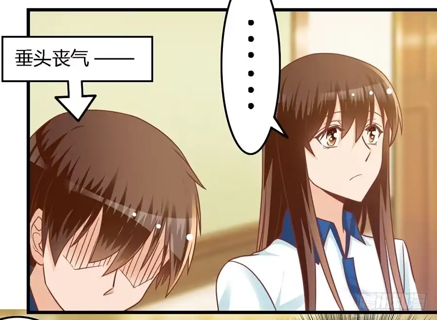《我是我妻》第七十八话 第8页