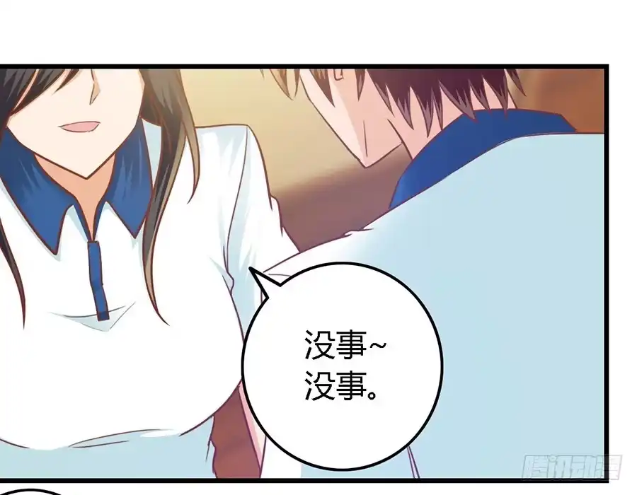 《我是我妻》第七十八话 第17页