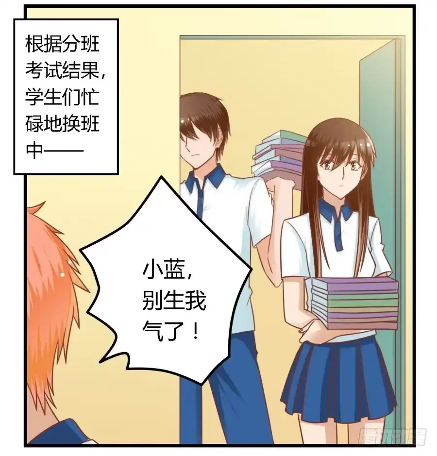 《我是我妻》第七十八话 第2页