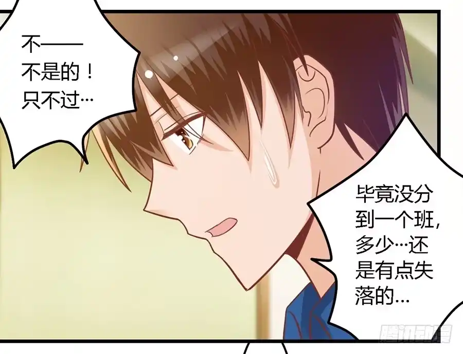 《我是我妻》第七十八话 第7页