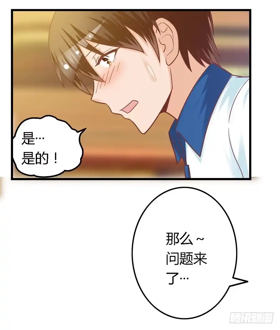 《我是我妻》第七十八话 第25页