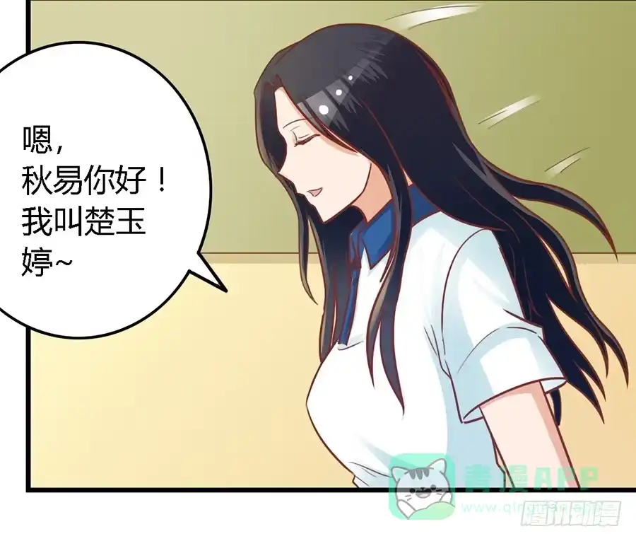 《我是我妻》第七十八话 第21页