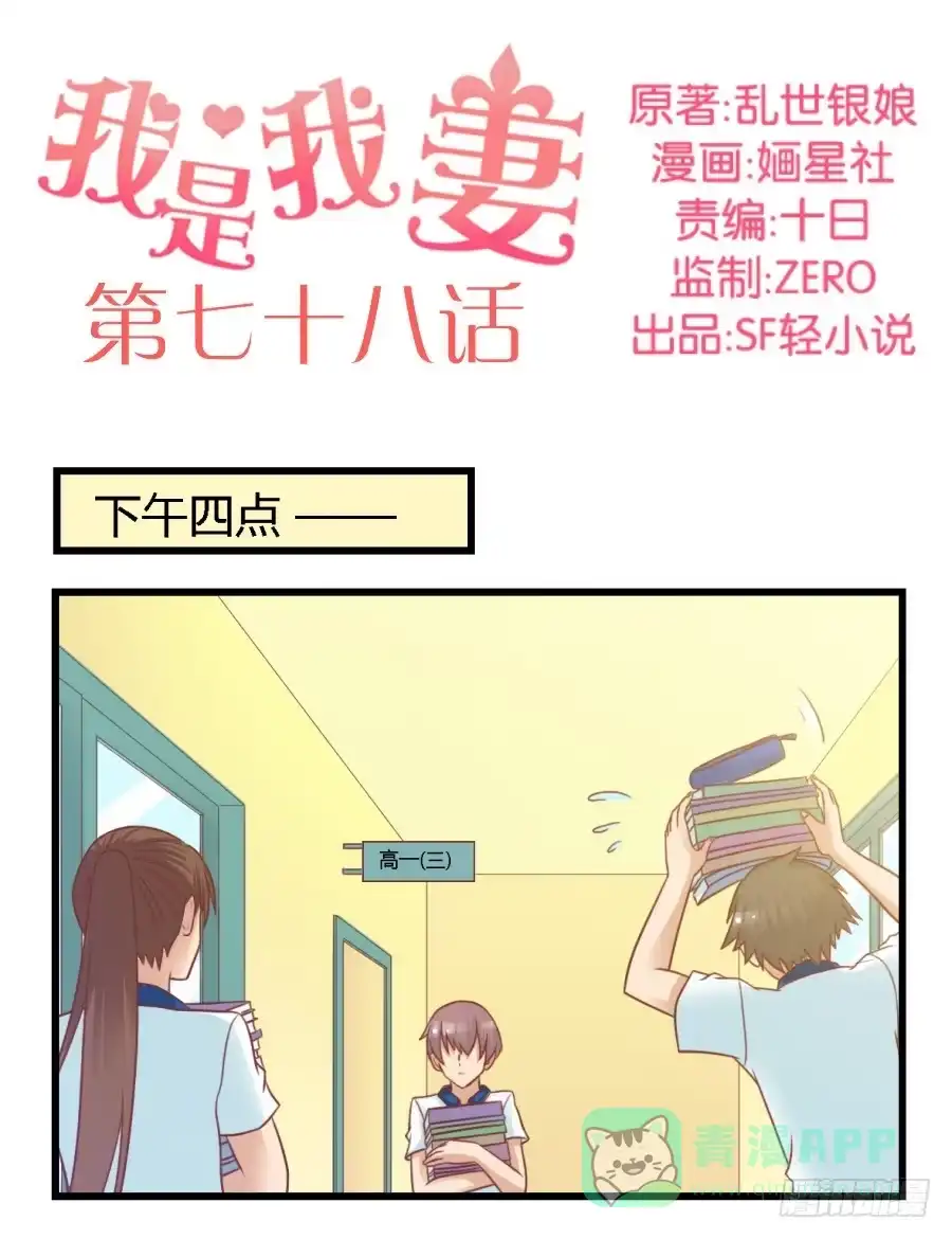 《我是我妻》第七十八话 第1页