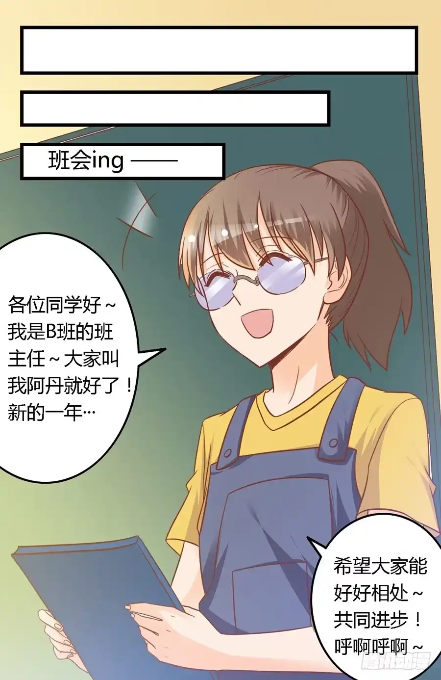 《我是我妻》第七十八话 第22页