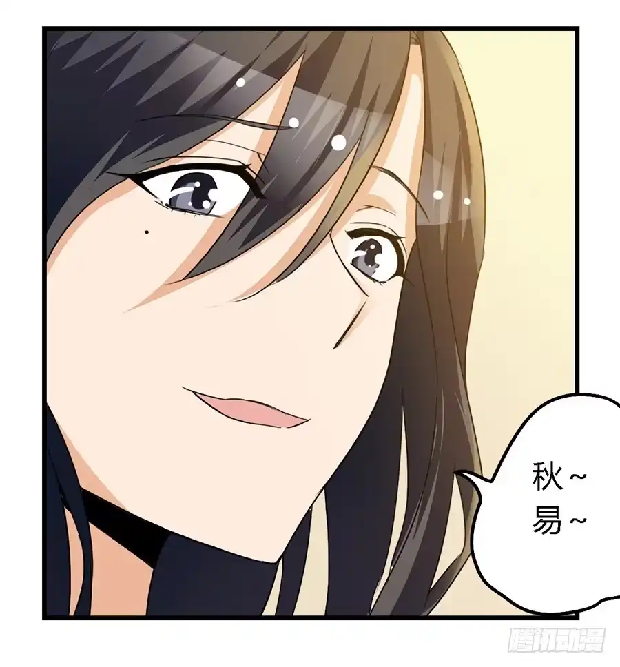 《我是我妻》第七十八话 第27页