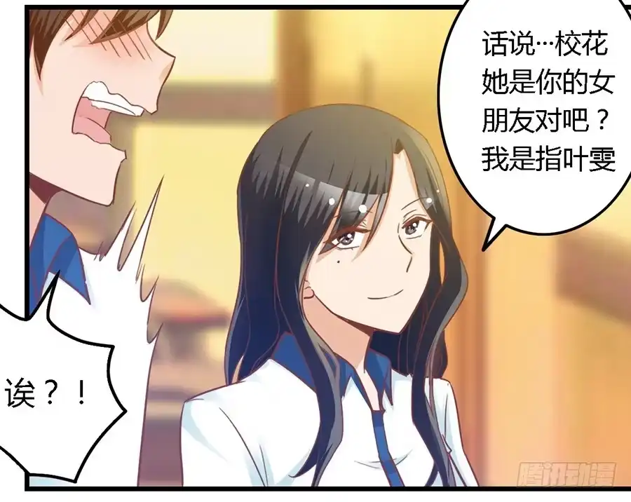 《我是我妻》第七十八话 第24页