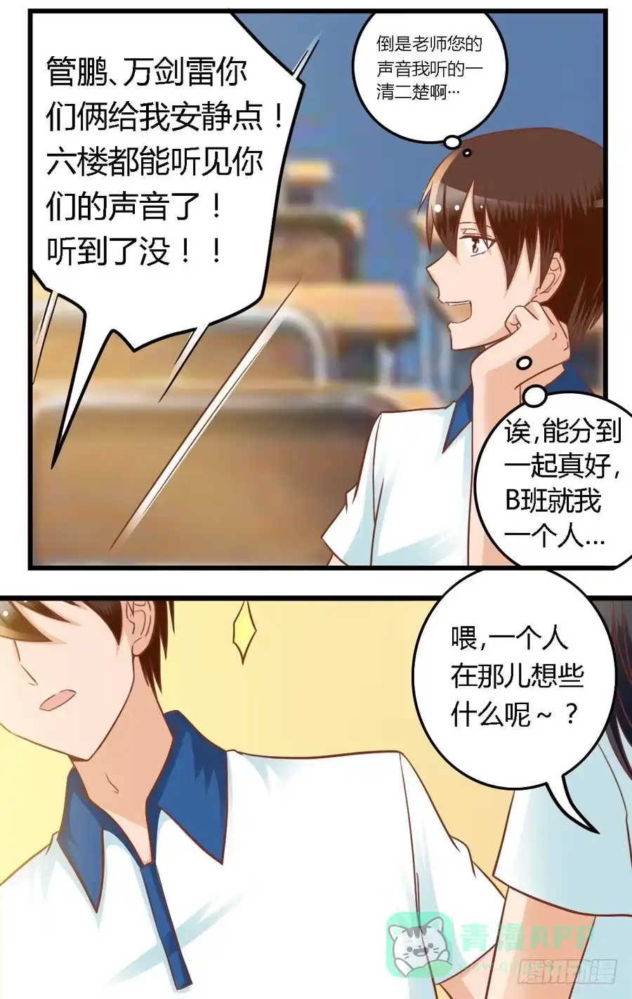 《我是我妻》第七十九话 第6页