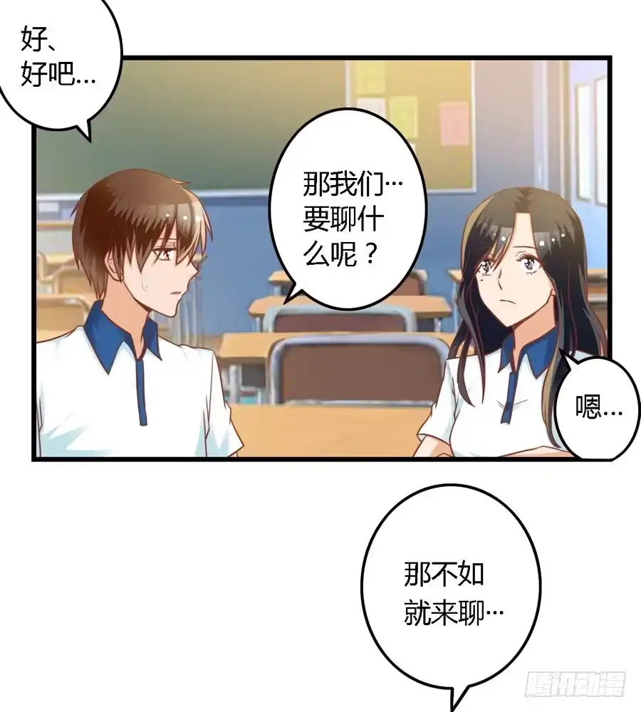 《我是我妻》第七十九话 第13页