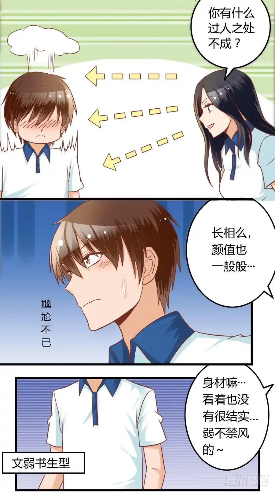 《我是我妻》第七十九话 第15页